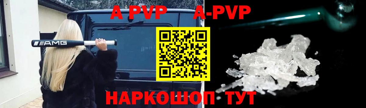 A PVP СК  A-PVP Соль  Alpha PVP  APVP Crystall  Искитим 