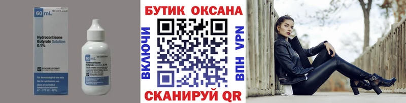 Бутират бутик  Искитим 