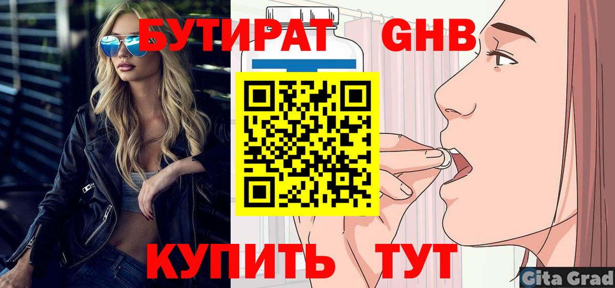 Бутират вода  Вход с VPN  Искитим 