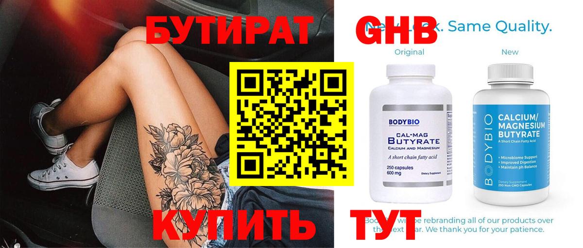 БУТИРАТ оксана Искитим