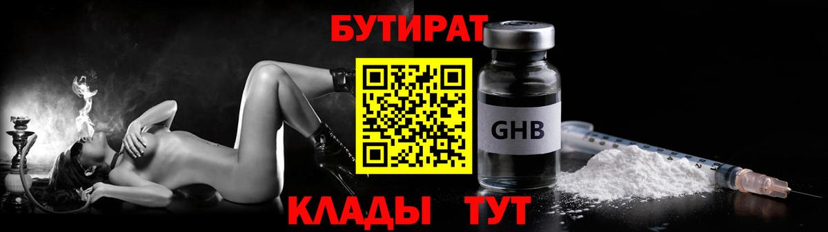 Бутират 1.4BDO Искитим