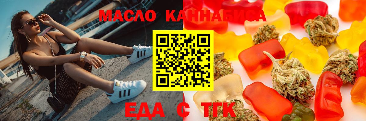 Еда ТГК марихуана  Вход с VPN  Искитим 