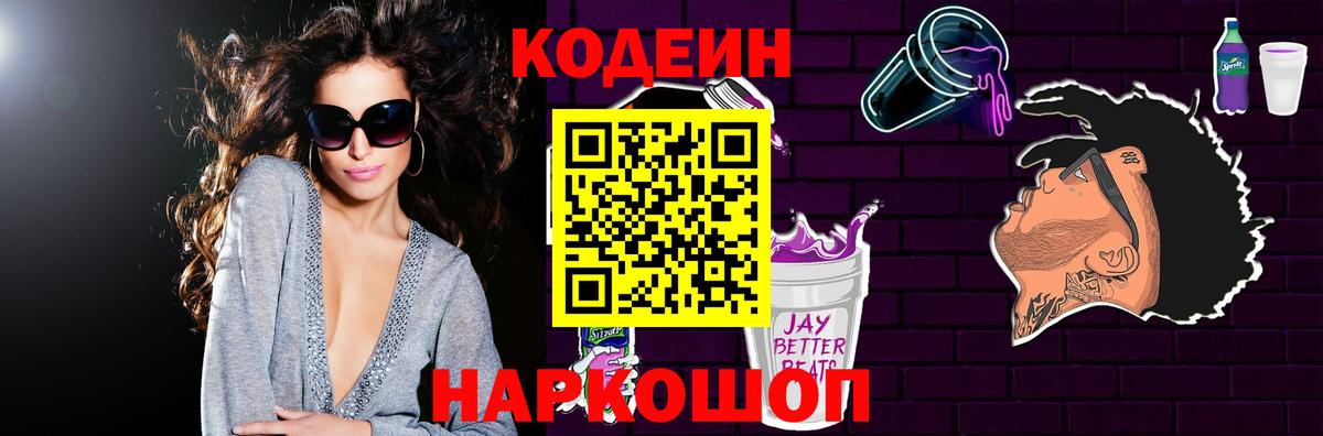 Кодеиновый сироп Lean Purple Drank  Искитим 