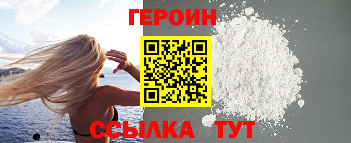 ГЕРОИН афганец Искитим