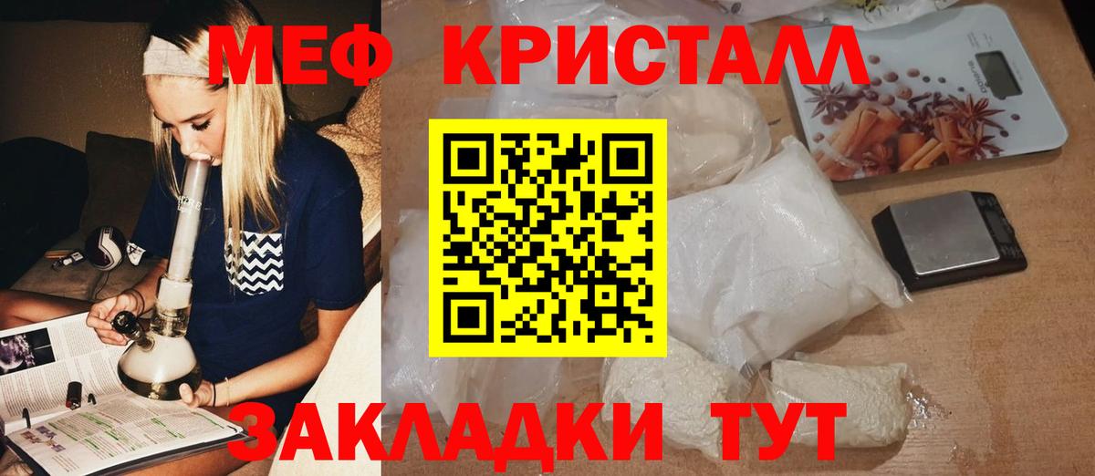 МЕФ кристаллы Искитим