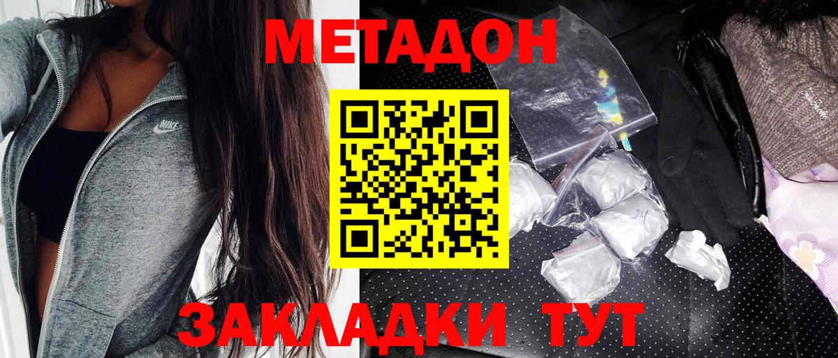 Метадон VHQ  Вход с VPN  Искитим 